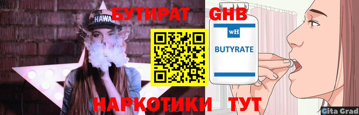 Кулебаки  БУТИРАТ жидкий экстази  Вход с VPN 