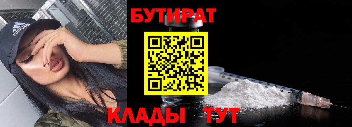 БУТИРАТ BDO 33% Кулебаки