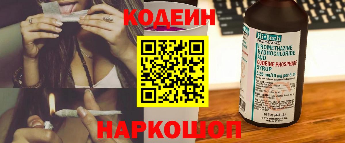 Кодеиновый сироп Lean Purple Drank Кулебаки