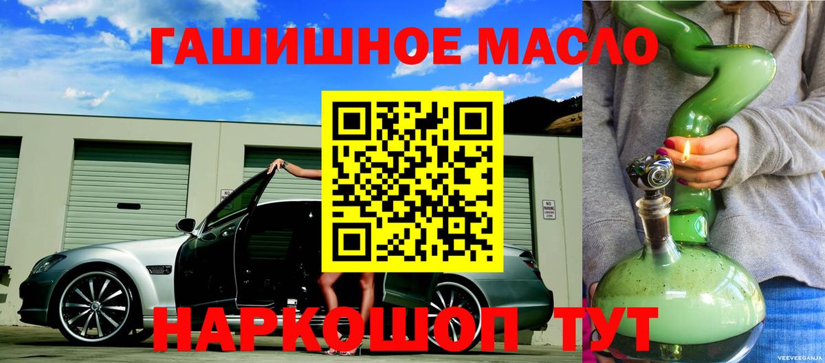 ТГК гашишное масло  Вход с VPN  Кулебаки 